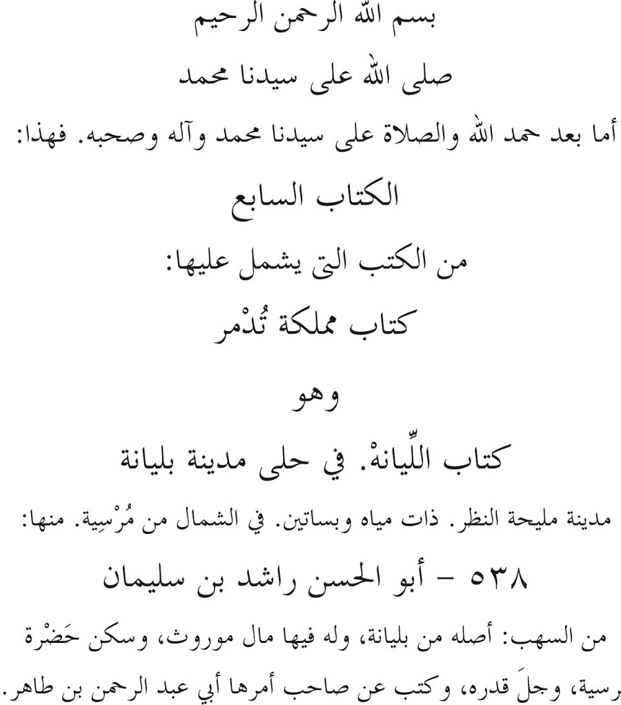 Ibn Sa Id Al Maghribi