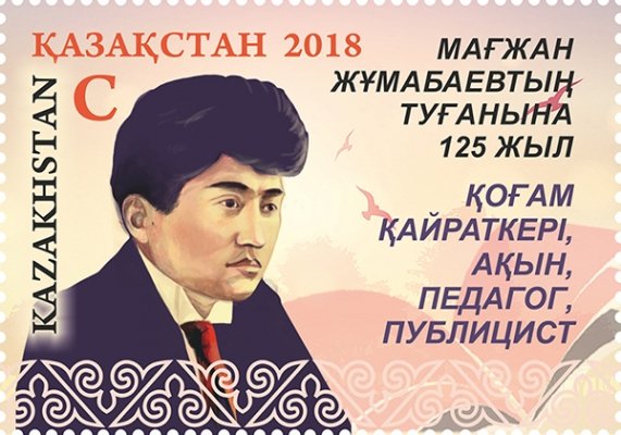 Magzhan Zhumabayev
